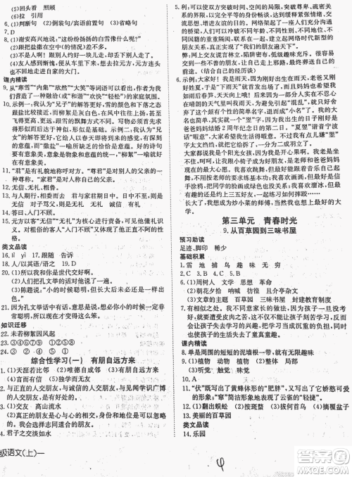 2018秋探究在线高效课堂七年级语文参考答案