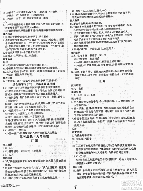 2018秋探究在线高效课堂七年级语文参考答案