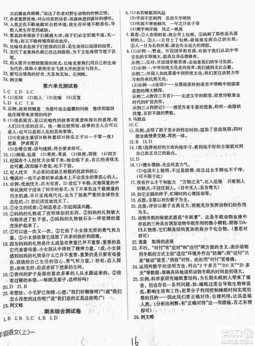 2018秋探究在线高效课堂七年级语文参考答案