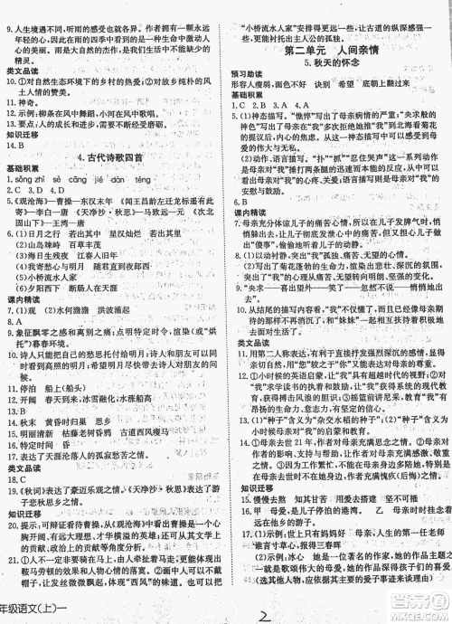 2018秋探究在线高效课堂七年级语文参考答案