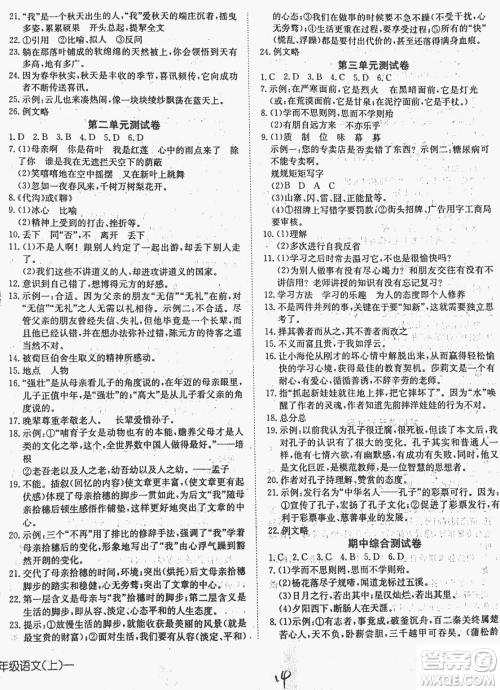 2018秋探究在线高效课堂七年级语文参考答案