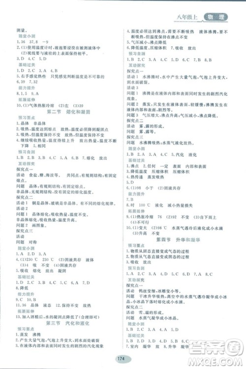 2018资源与评价物理八年级上册人教版参考答案 2018资源与评价物理八年级上册人教版参考答案