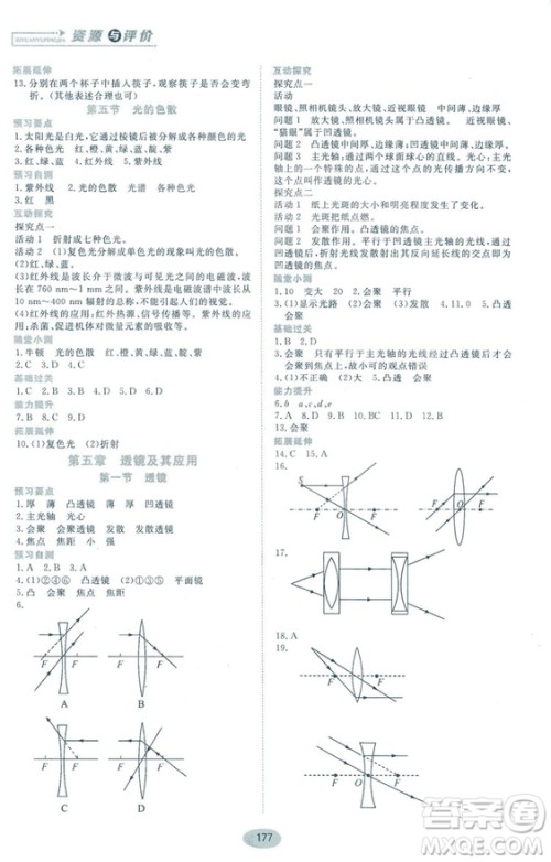 2018资源与评价物理八年级上册人教版参考答案 2018资源与评价物理八年级上册人教版参考答案