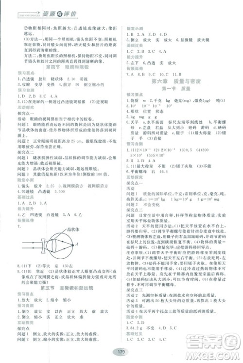 2018资源与评价物理八年级上册人教版参考答案 2018资源与评价物理八年级上册人教版参考答案