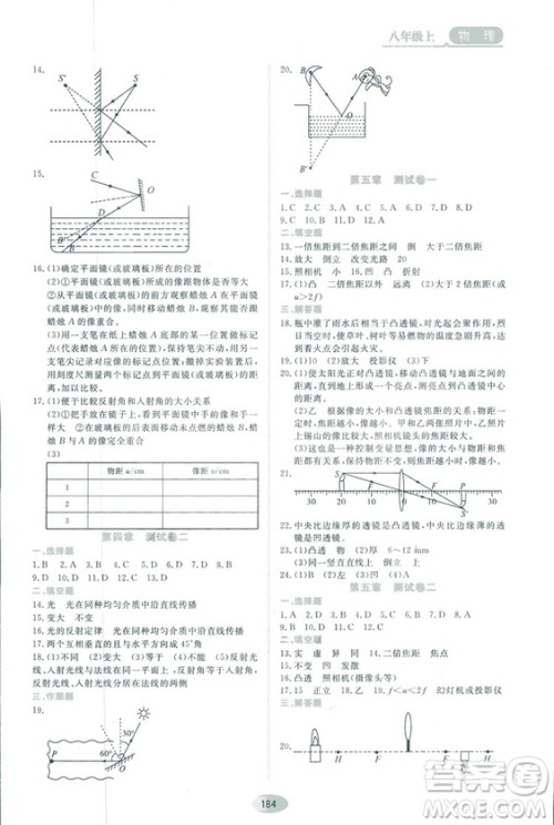 2018资源与评价物理八年级上册人教版参考答案 2018资源与评价物理八年级上册人教版参考答案