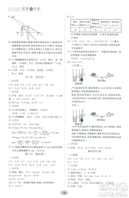 2018资源与评价物理八年级上册人教版参考答案 2018资源与评价物理八年级上册人教版参考答案