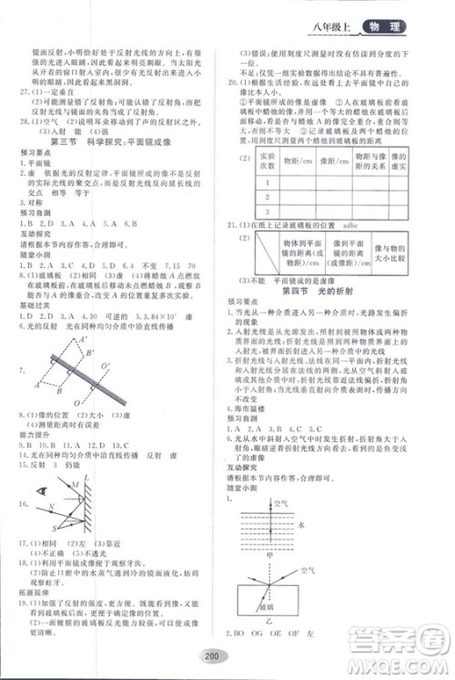 2018资源与评价物理八年级上册教科版参考答案