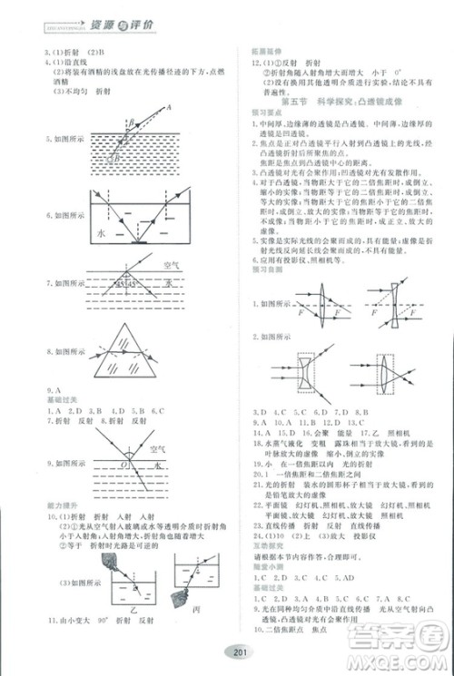 2018资源与评价物理八年级上册教科版参考答案