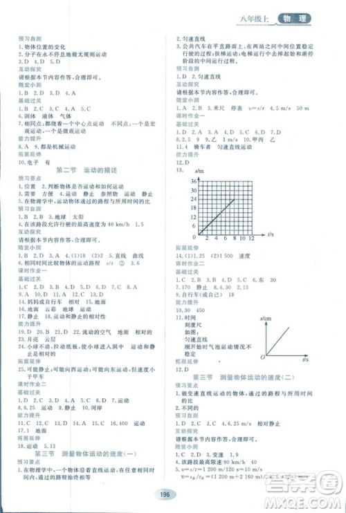 2018资源与评价物理八年级上册教科版参考答案