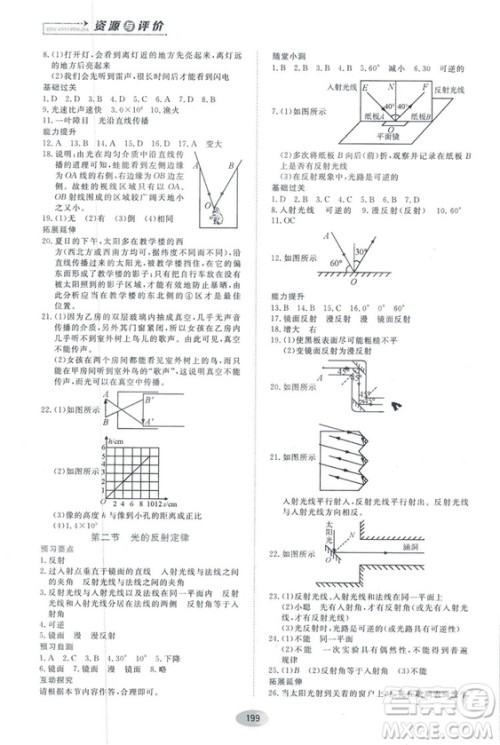 2018资源与评价物理八年级上册教科版参考答案