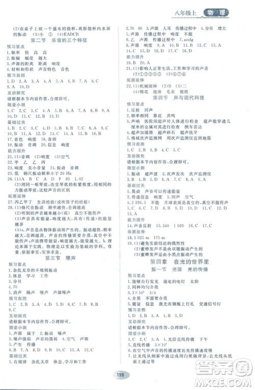 2018资源与评价物理八年级上册教科版参考答案 2018资源与评价物理八年级上册教科版参考答案