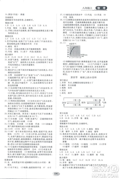 2018资源与评价物理八年级上册教科版参考答案