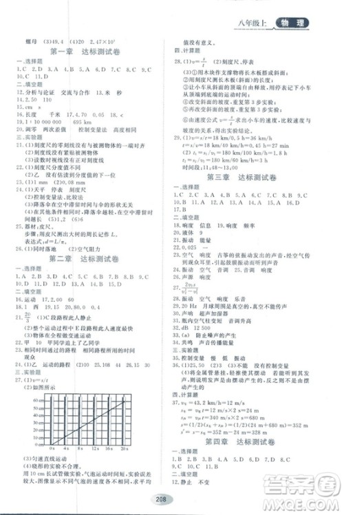 2018资源与评价物理八年级上册教科版参考答案