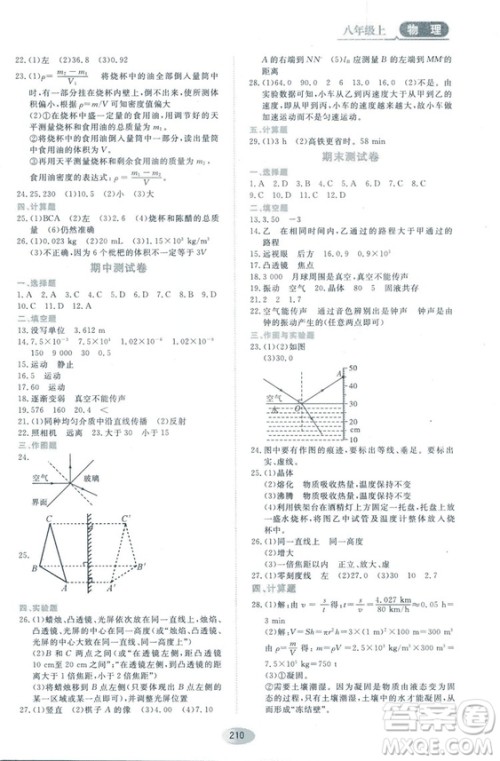 2018资源与评价物理八年级上册教科版参考答案