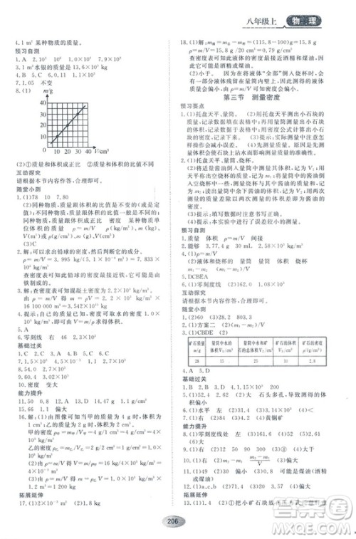 2018资源与评价物理八年级上册教科版参考答案