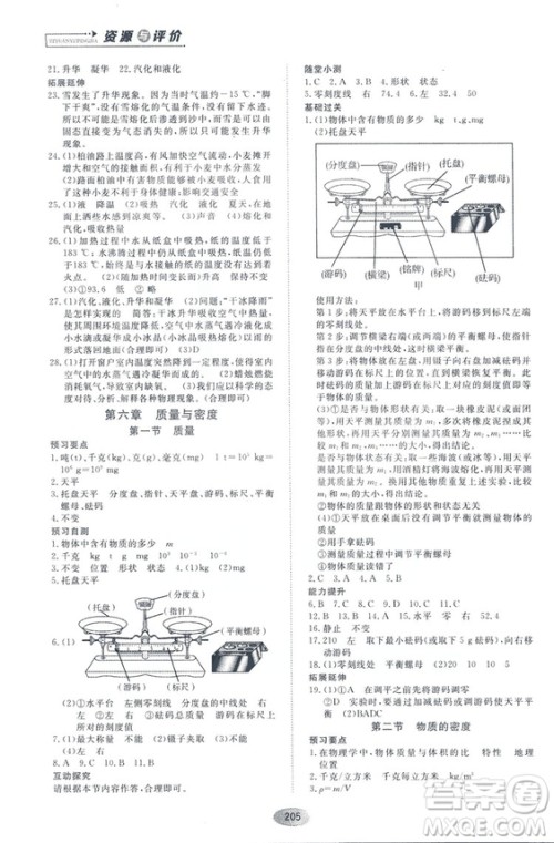 2018资源与评价物理八年级上册教科版参考答案