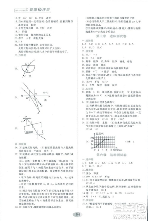 2018资源与评价物理八年级上册教科版参考答案