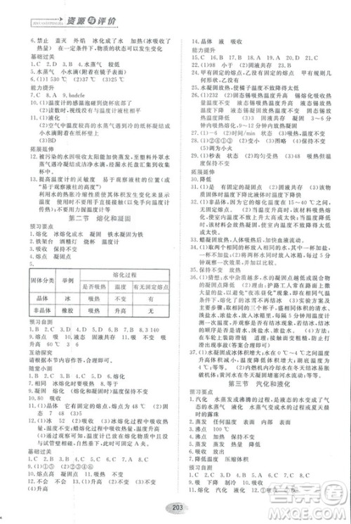 2018资源与评价物理八年级上册教科版参考答案