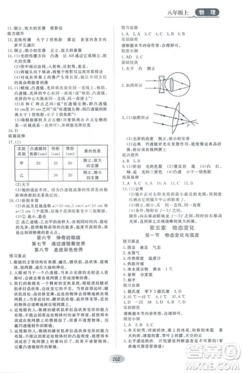 2018资源与评价物理八年级上册教科版参考答案