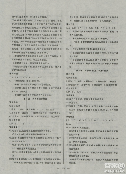 2018秋探究在线高效课堂九年级历史参考答案