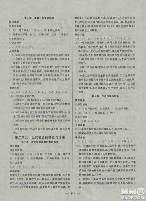 2018秋探究在线高效课堂九年级历史参考答案