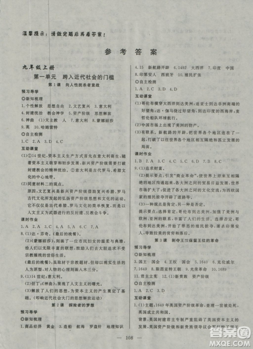 2018秋探究在线高效课堂九年级历史参考答案