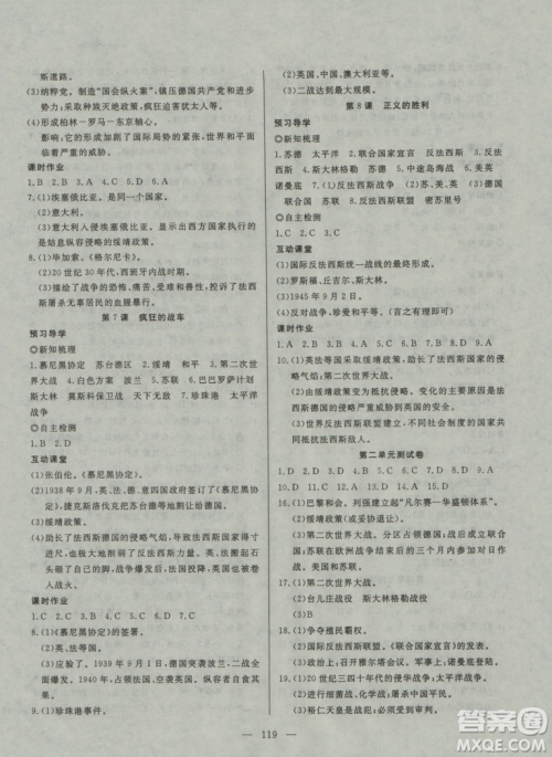 2018秋探究在线高效课堂九年级历史参考答案