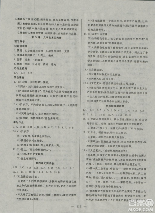 2018秋探究在线高效课堂九年级历史参考答案