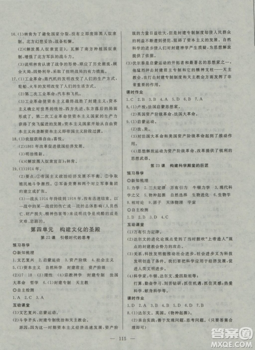 2018秋探究在线高效课堂九年级历史参考答案