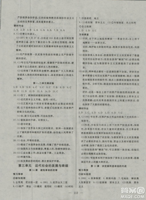 2018秋探究在线高效课堂九年级历史参考答案