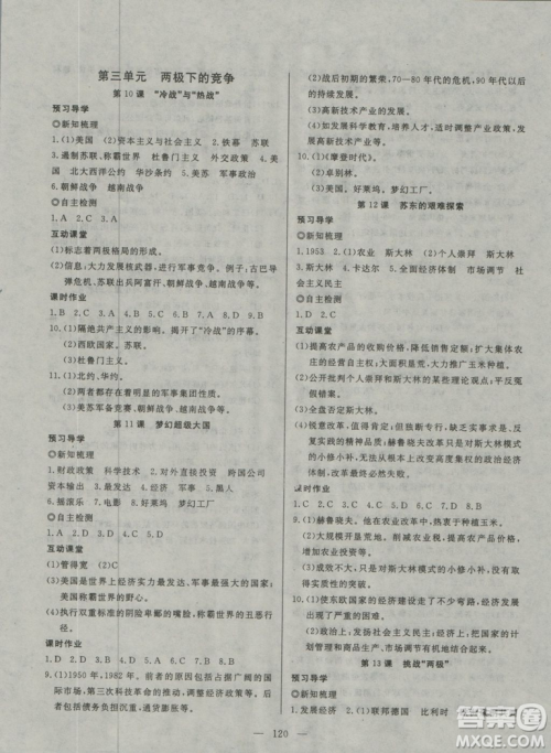 2018秋探究在线高效课堂九年级历史参考答案