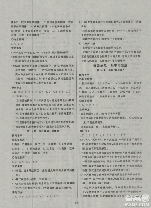 2018秋探究在线高效课堂九年级历史参考答案