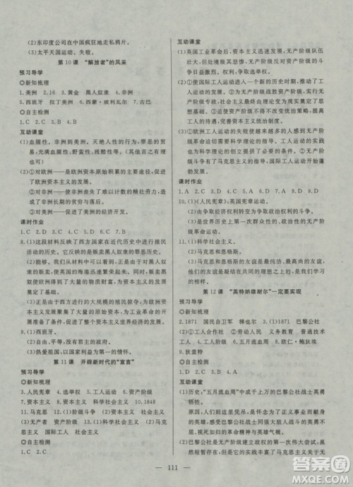 2018秋探究在线高效课堂九年级历史参考答案