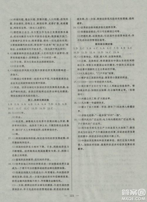 2018秋探究在线高效课堂九年级历史参考答案