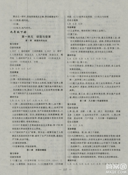 2018秋探究在线高效课堂九年级历史参考答案