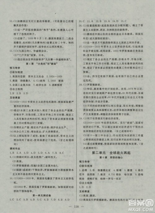 2018秋探究在线高效课堂九年级历史参考答案