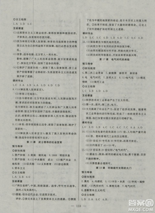 2018秋探究在线高效课堂九年级历史参考答案