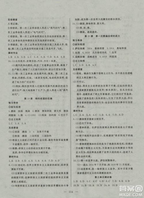 2018秋探究在线高效课堂九年级历史参考答案