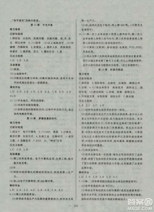 2018秋探究在线高效课堂九年级历史参考答案