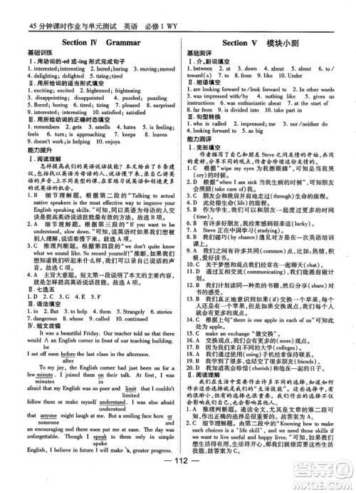 外研版45分钟课时作业与单元测试高中英语必修1参考答案