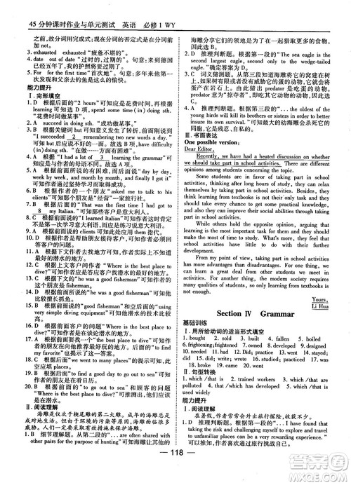 外研版45分钟课时作业与单元测试高中英语必修1参考答案