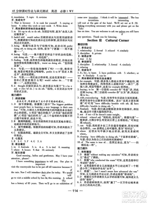 外研版45分钟课时作业与单元测试高中英语必修1参考答案