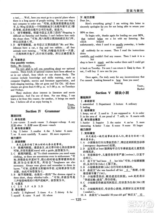 外研版45分钟课时作业与单元测试高中英语必修1参考答案