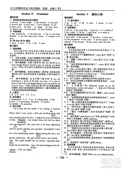 外研版45分钟课时作业与单元测试高中英语必修1参考答案