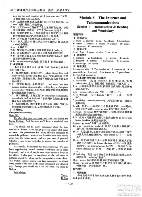 外研版45分钟课时作业与单元测试高中英语必修1参考答案