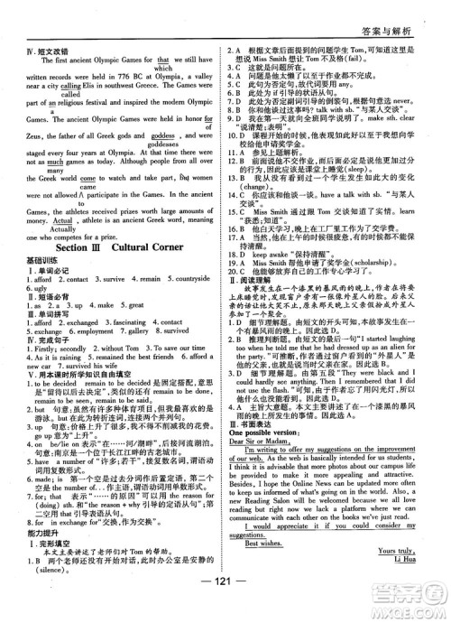 外研版45分钟课时作业与单元测试高中英语必修1参考答案