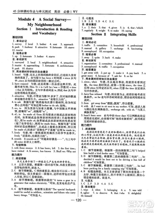 外研版45分钟课时作业与单元测试高中英语必修1参考答案