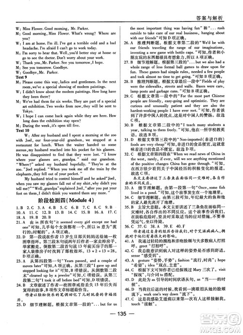 外研版45分钟课时作业与单元测试高中英语必修1参考答案