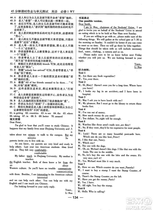 外研版45分钟课时作业与单元测试高中英语必修1参考答案