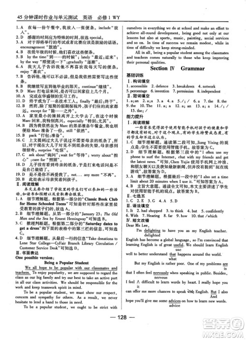 外研版45分钟课时作业与单元测试高中英语必修1参考答案